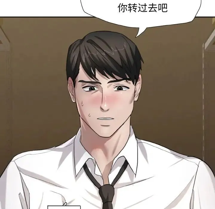 了不起的她 第6話 第93页