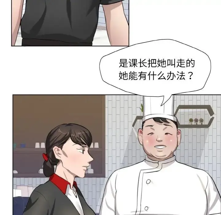 了不起的她 第6話 第72页