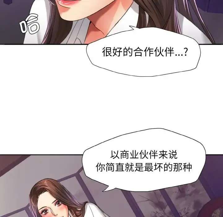 了不起的她 第6話 第44页