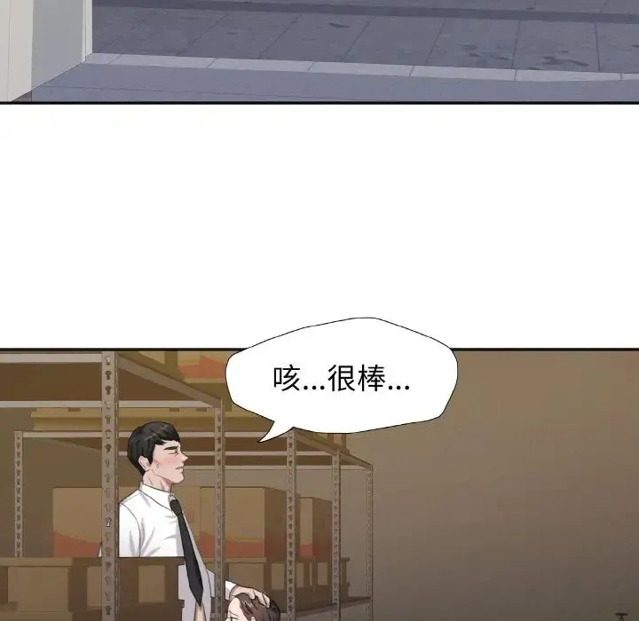 了不起的她 第6話 第91页