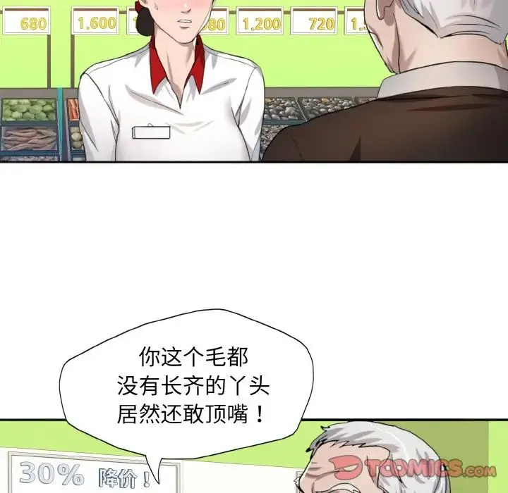 了不起的她 第6話 第78页