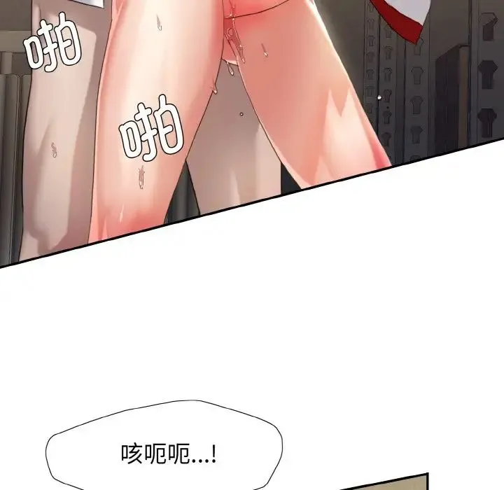 了不起的她 第6話 第100页