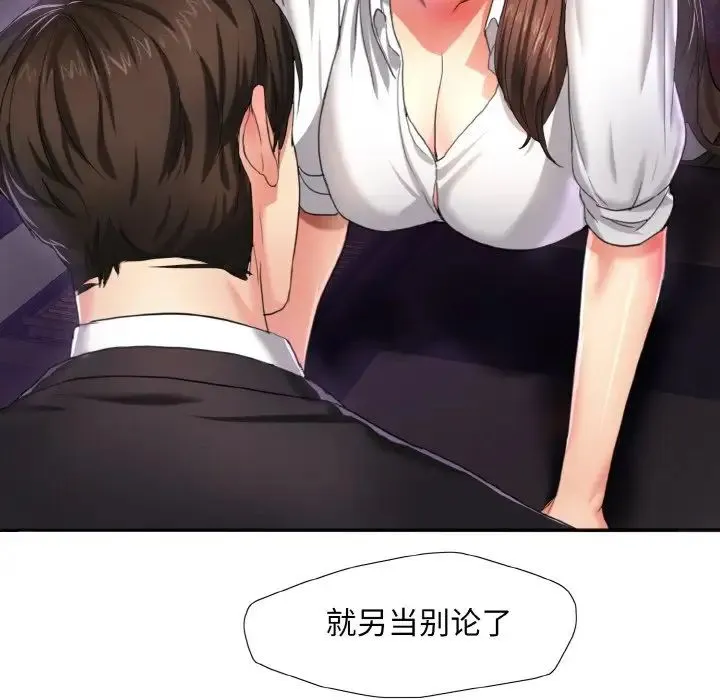 了不起的她 第6話 第47页