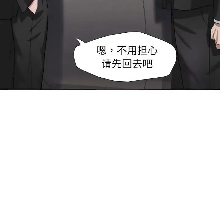 了不起的她 第6話 第20页
