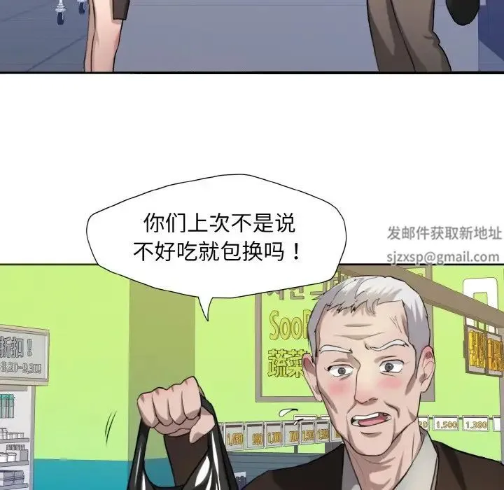 了不起的她 第6話 第76页