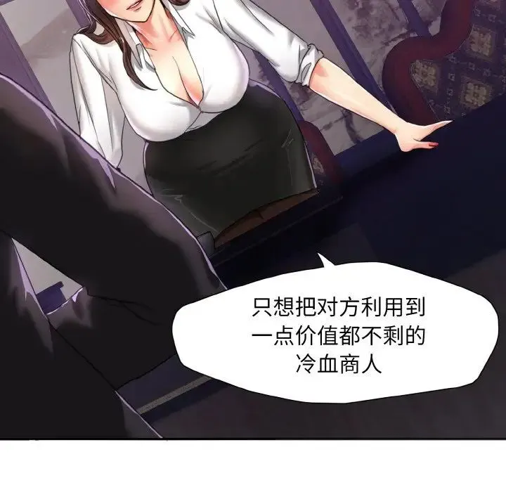 了不起的她 第6話 第45页