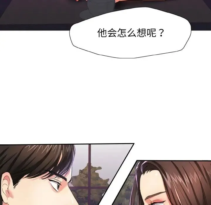 了不起的她 第6話 第40页