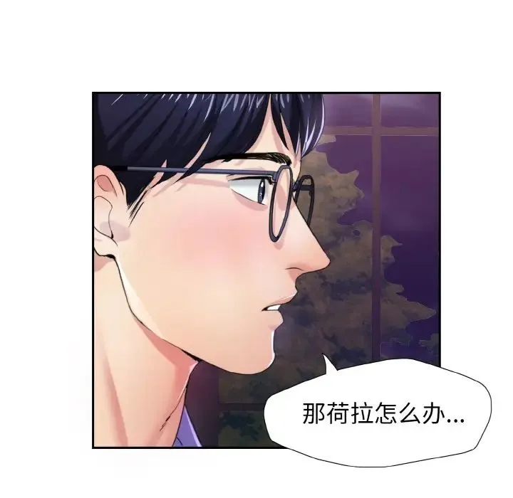 了不起的她 第6話 第16页