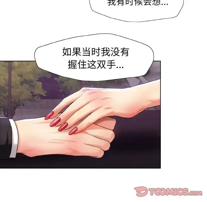 了不起的她 第6話 第50页