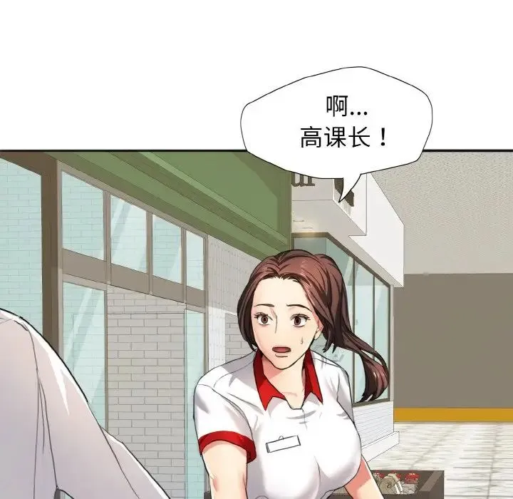 了不起的她 第6話 第69页