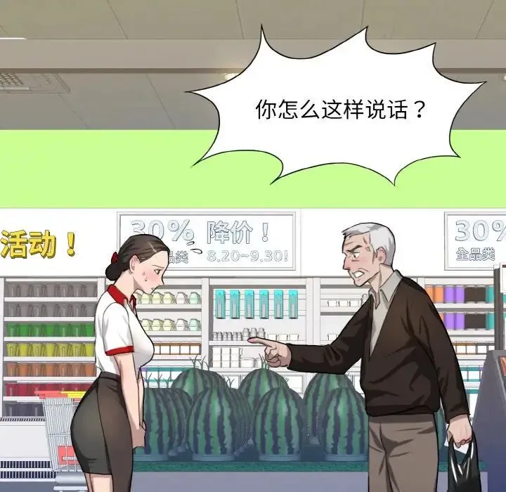 了不起的她 第6話 第75页