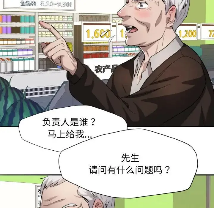 了不起的她 第6話 第79页