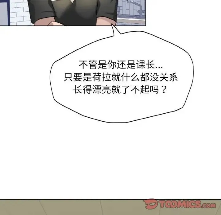 了不起的她 第6話 第74页