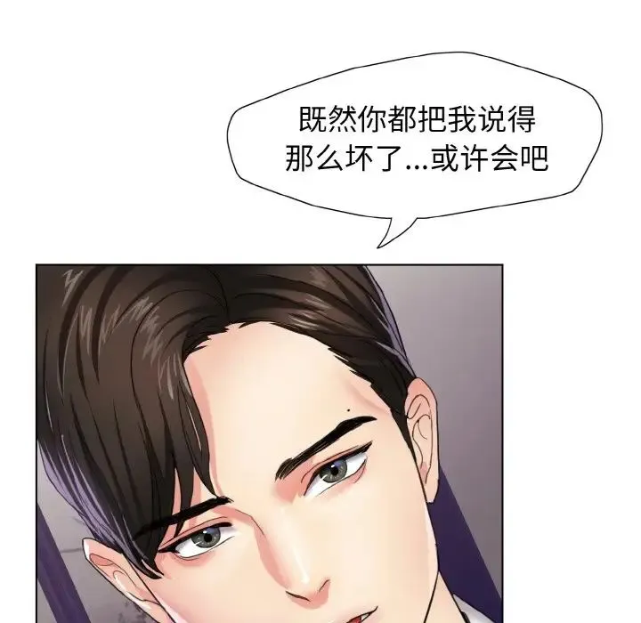 了不起的她 第6話 第53页