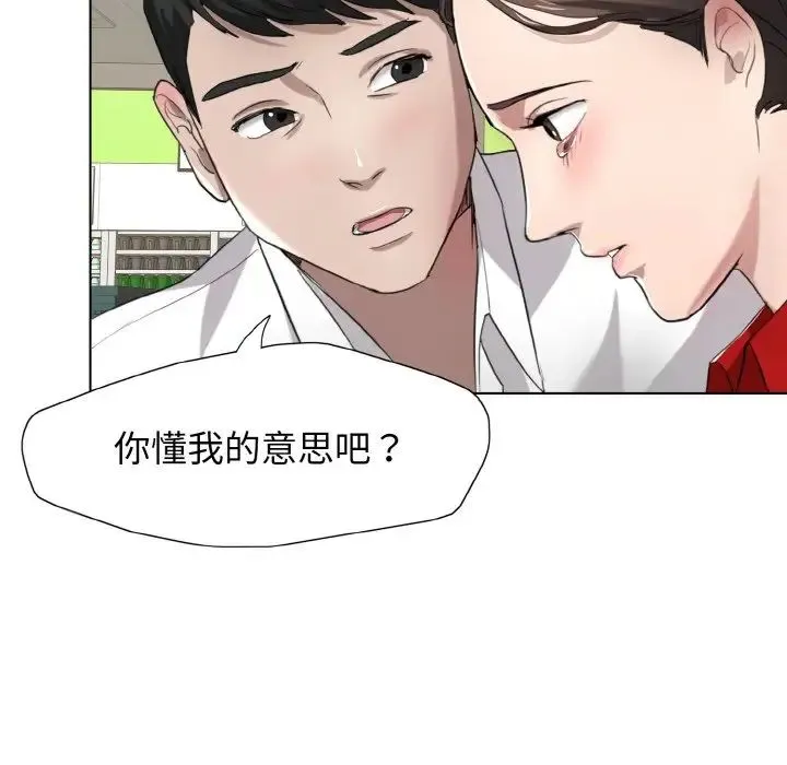 了不起的她 第6話 第88页