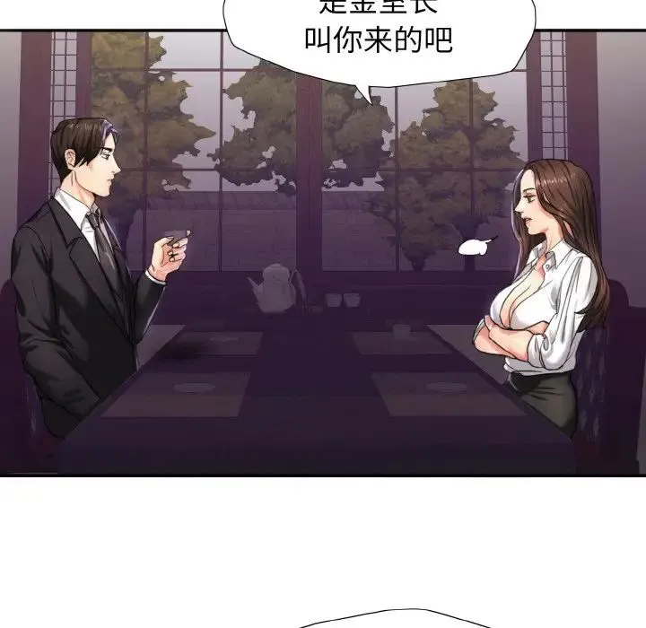 了不起的她 第6話 第37页