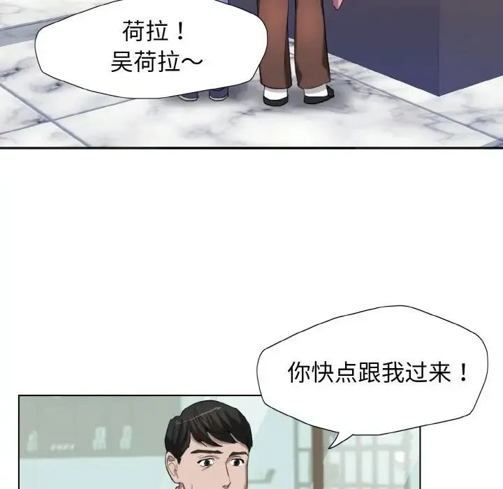 了不起的她 第6話 第67页