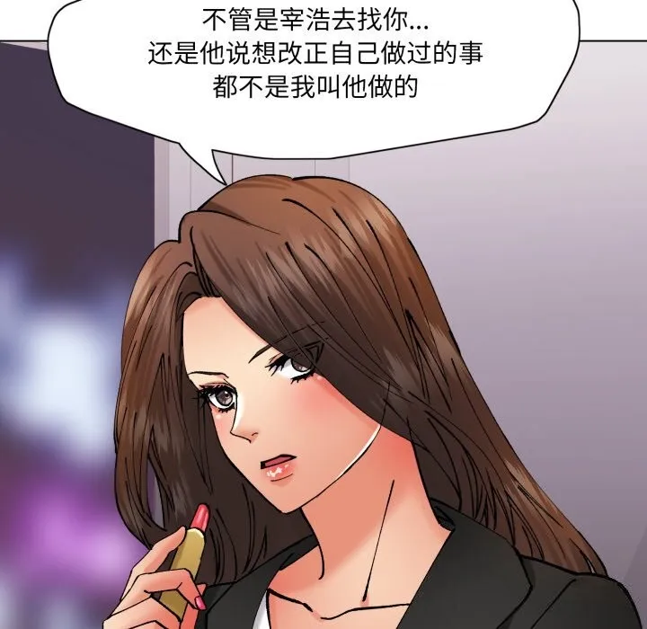 了不起的她 第72話 第62页