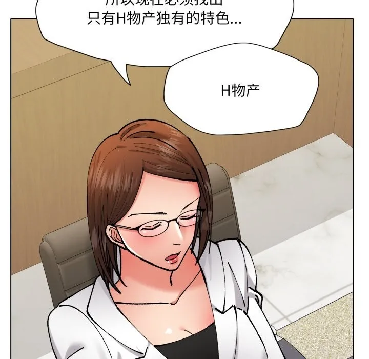 了不起的她 第72話 第133页