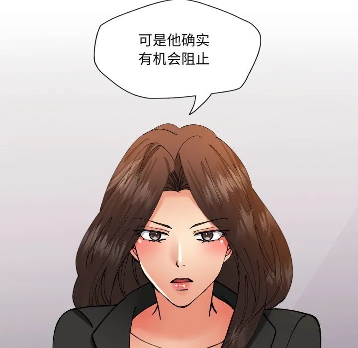 了不起的她 第72話 第91页