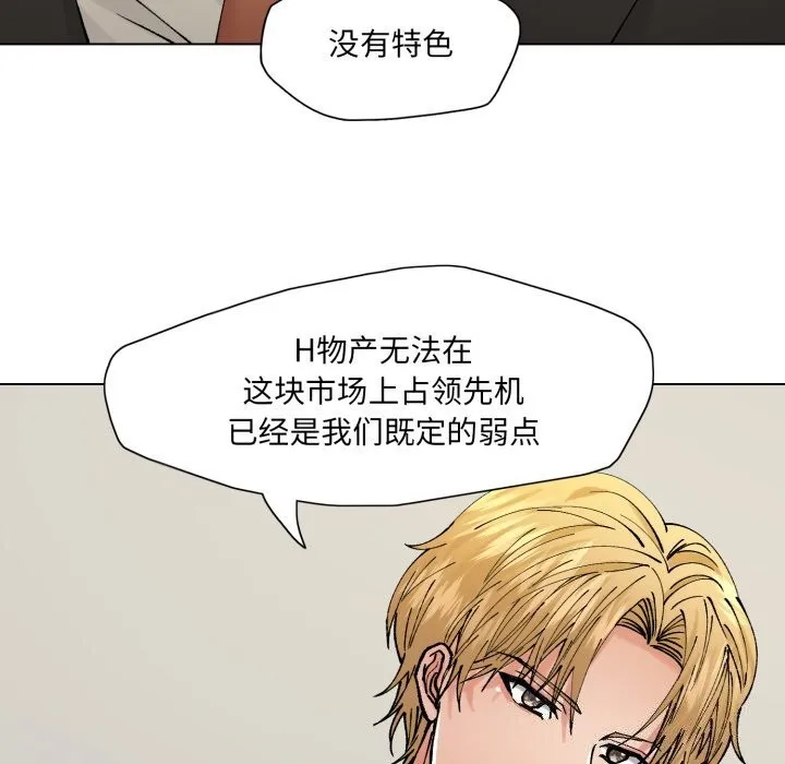 了不起的她 第72話 第136页