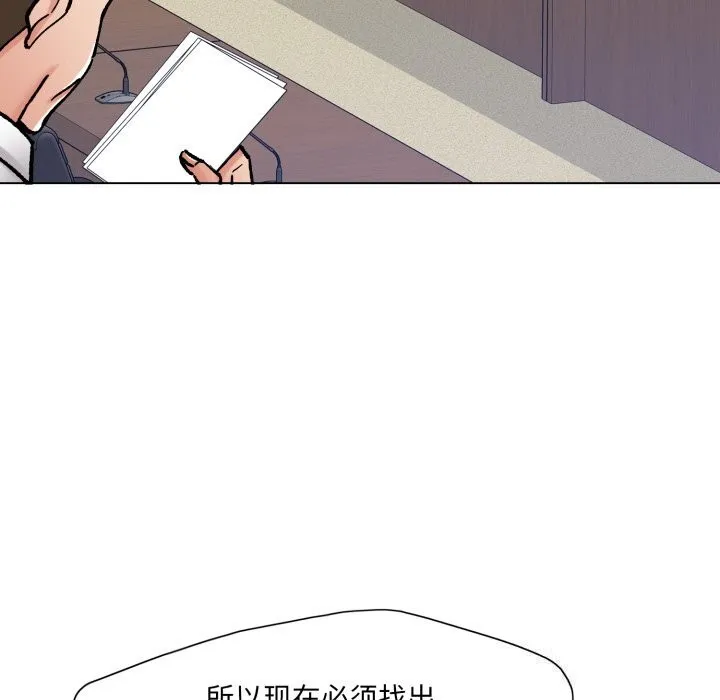 了不起的她 第72話 第132页