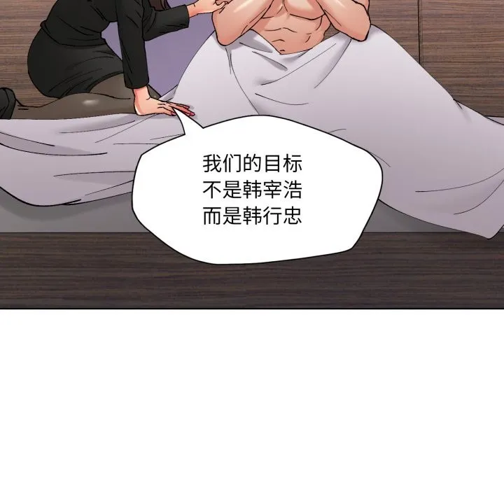 了不起的她 第72話 第97页