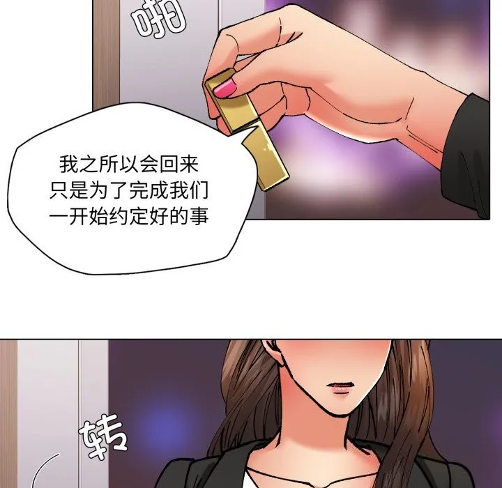 了不起的她 第72話 第65页
