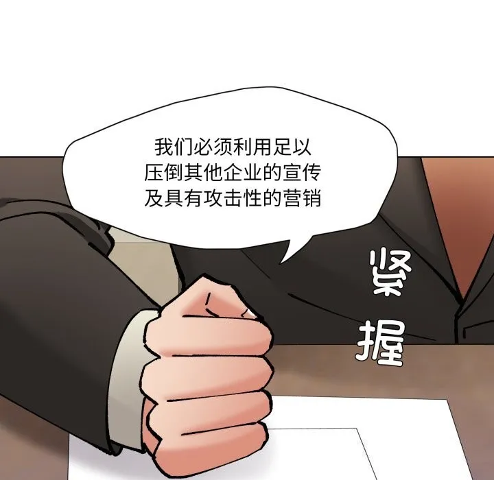 了不起的她 第72話 第143页
