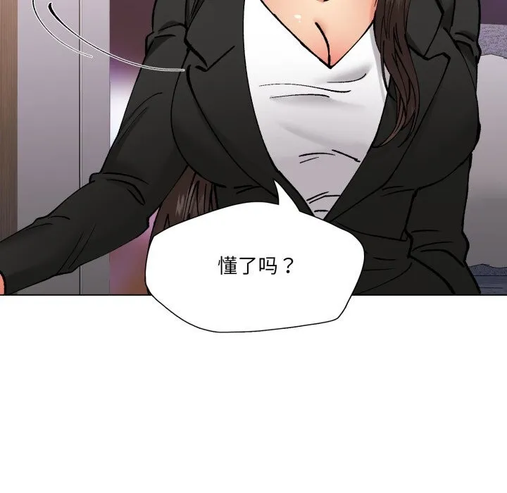 了不起的她 第72話 第66页