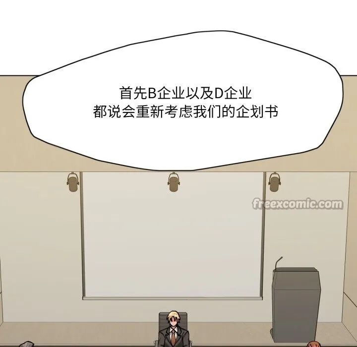 了不起的她 第72話 第120页