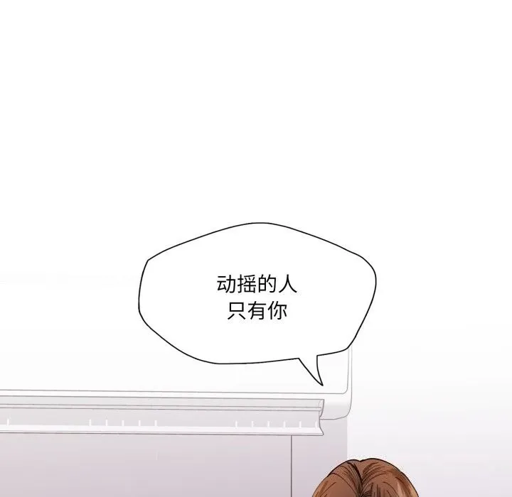 了不起的她 第72話 第67页