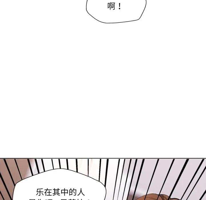 了不起的她 第72話 第26页