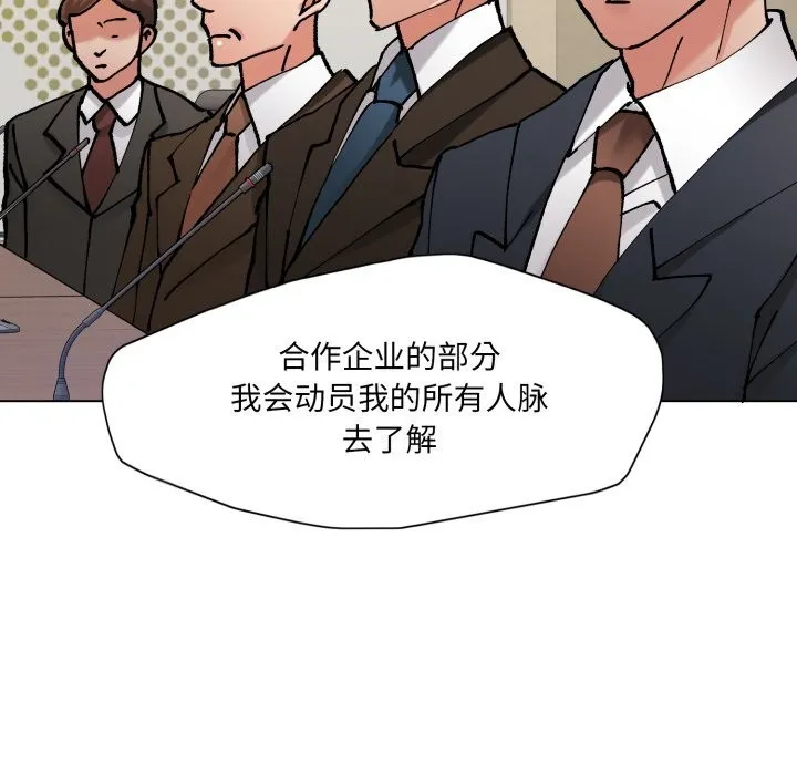了不起的她 第72話 第126页