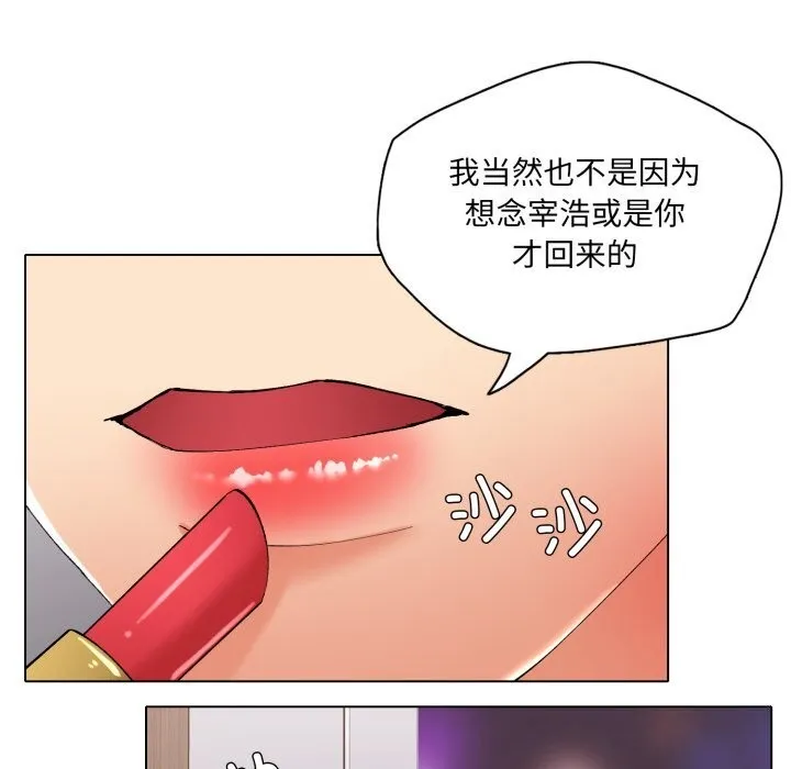 了不起的她 第72話 第64页