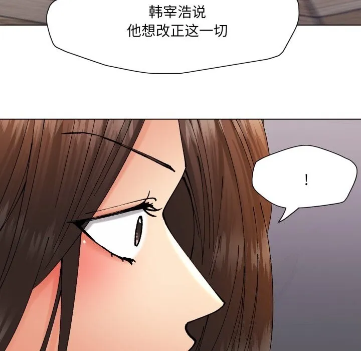 了不起的她 第72話 第77页