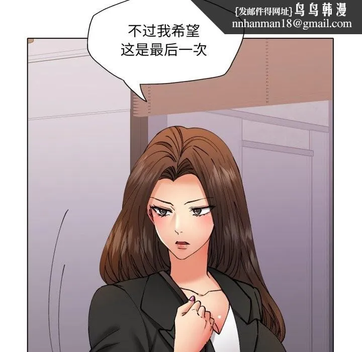 了不起的她 第72話 第74页