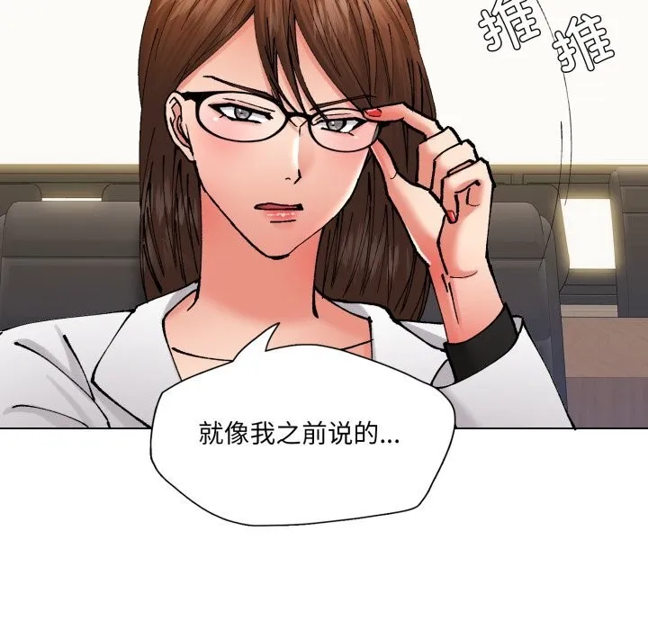 了不起的她 第72話 第129页