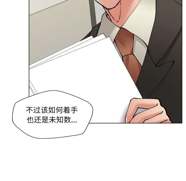 了不起的她 第72話 第124页