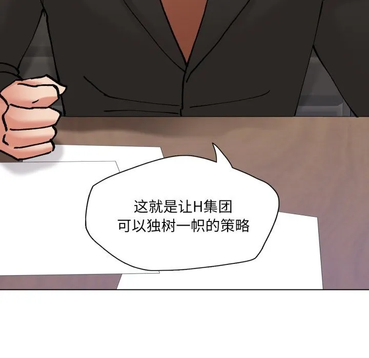 了不起的她 第72話 第146页