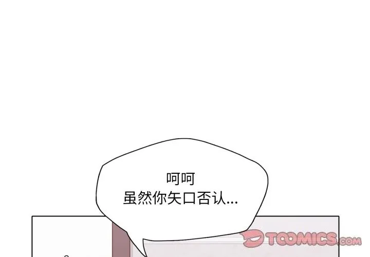 了不起的她 第72話 第3页