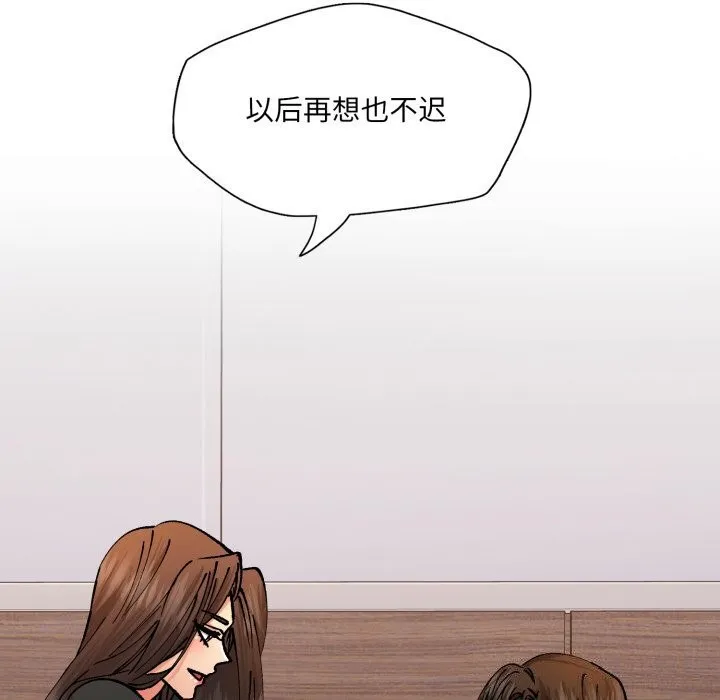 了不起的她 第72話 第102页
