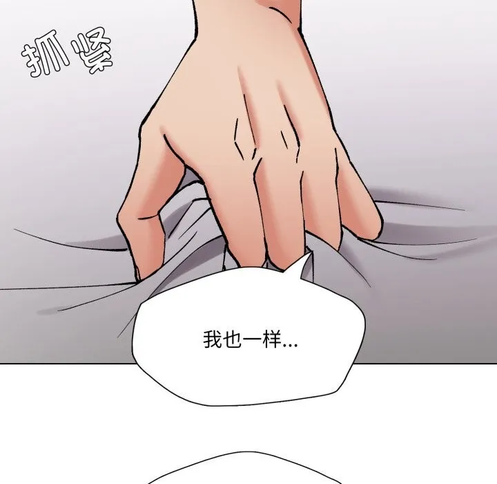 了不起的她 第72話 第79页