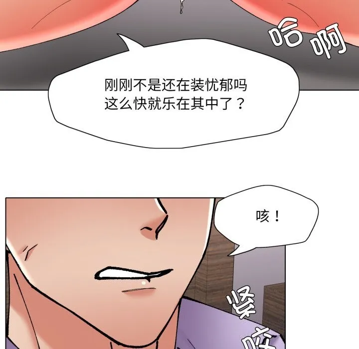 了不起的她 第72話 第24页
