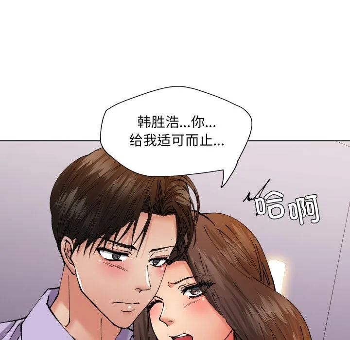 了不起的她 第72話 第38页