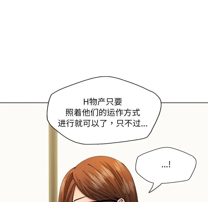 了不起的她 第72話 第140页