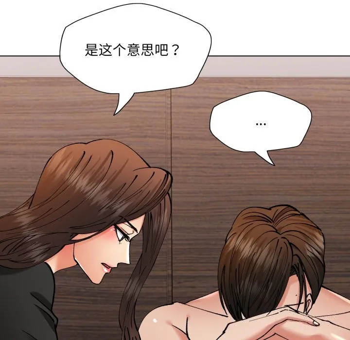 了不起的她 第72話 第85页