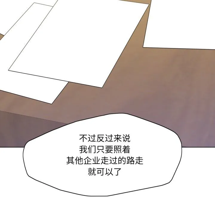 了不起的她 第72話 第139页