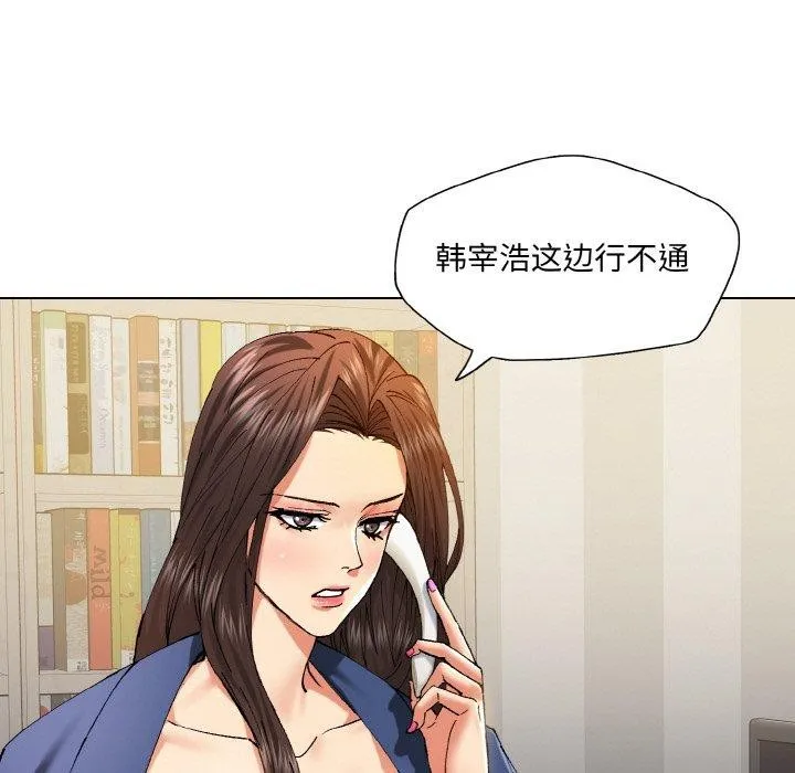 了不起的她 第61話 第9页