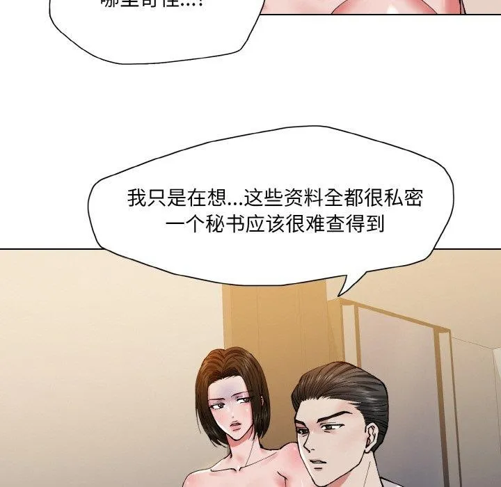 了不起的她 第61話 第74页